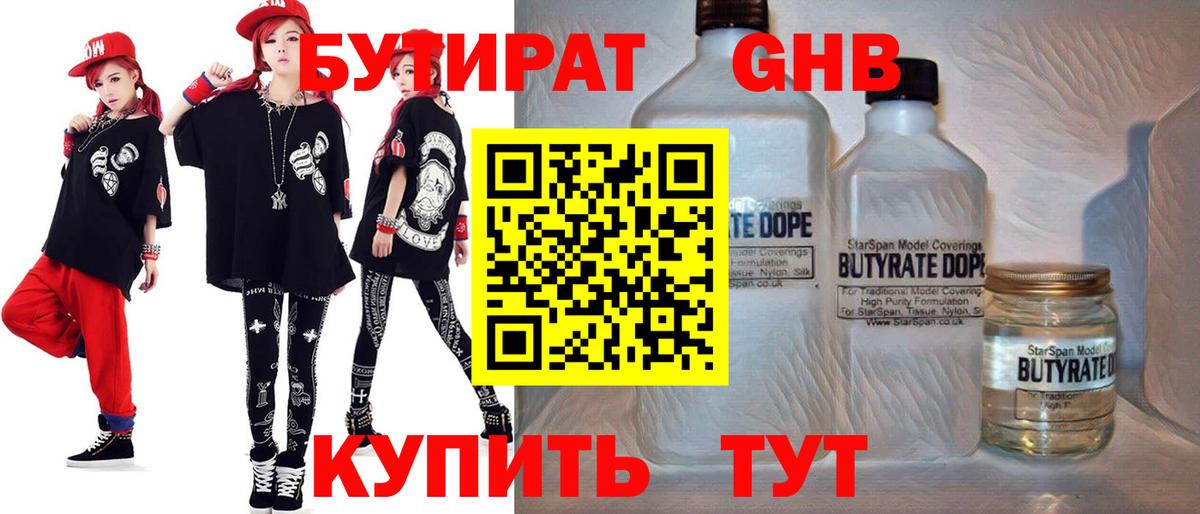 Бутират вода  Белебей 