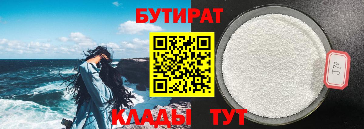 Бутират оксана Белебей