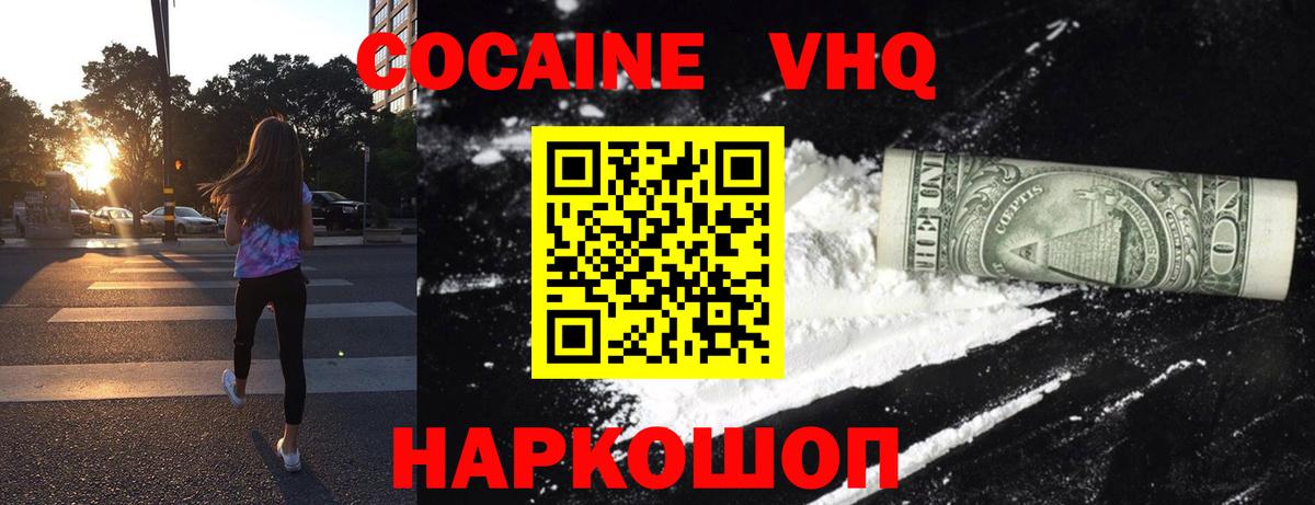 КОКАИН VHQ  Cocaine Эквадор  Вход с VPN  Белебей 