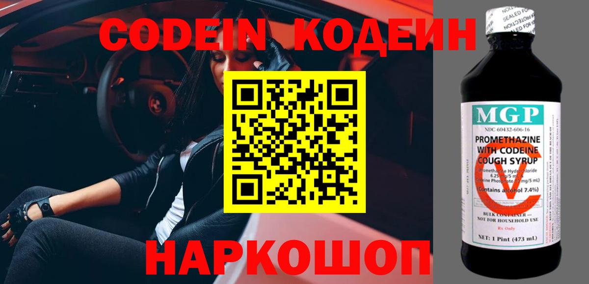 Кодеин Purple Drank  Codein напиток Lean (лин)  Вход с VPN  Белебей 