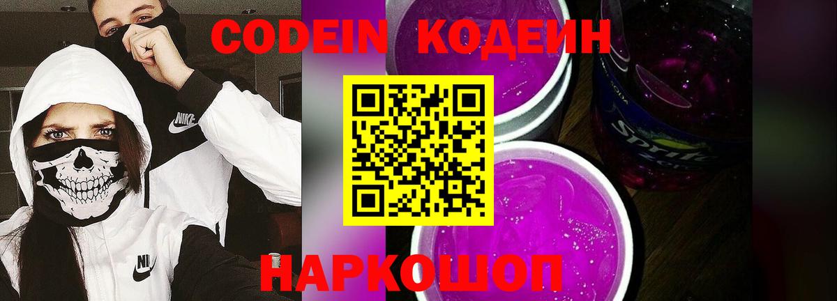 Codein Purple Drank Белебей