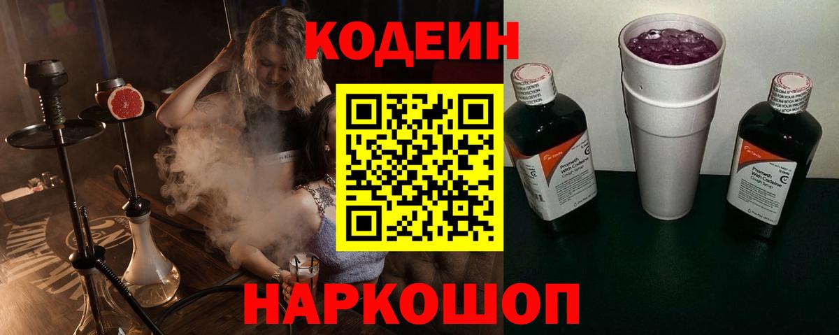Кодеиновый сироп Lean напиток Lean (лин) Белебей