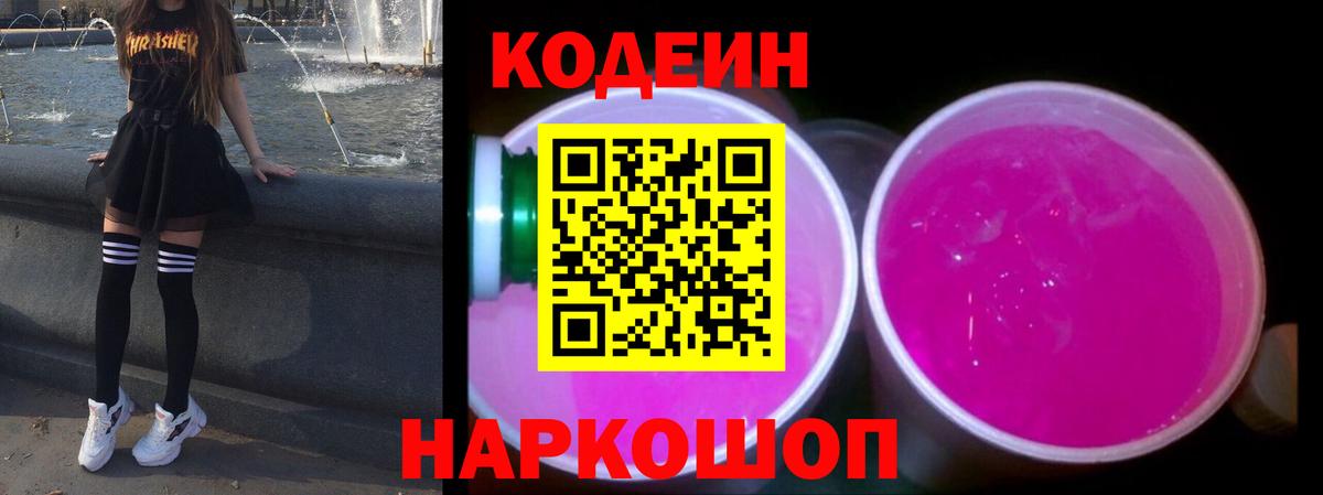Кодеиновый сироп Lean напиток Lean (лин)  Кодеин напиток Lean (лин)  Белебей 