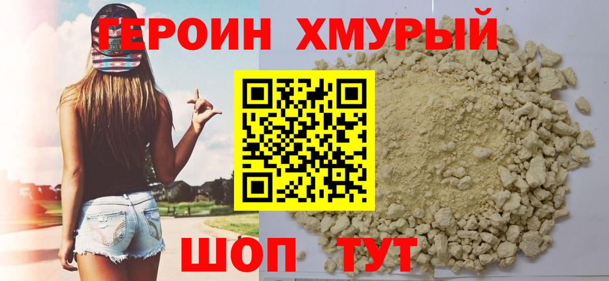 Героин VHQ  Белебей 