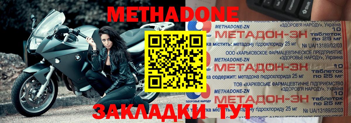 МЕТАДОН methadone  сайты даркнета как зайти  hydra   МЕТАДОН мёд  Белебей 