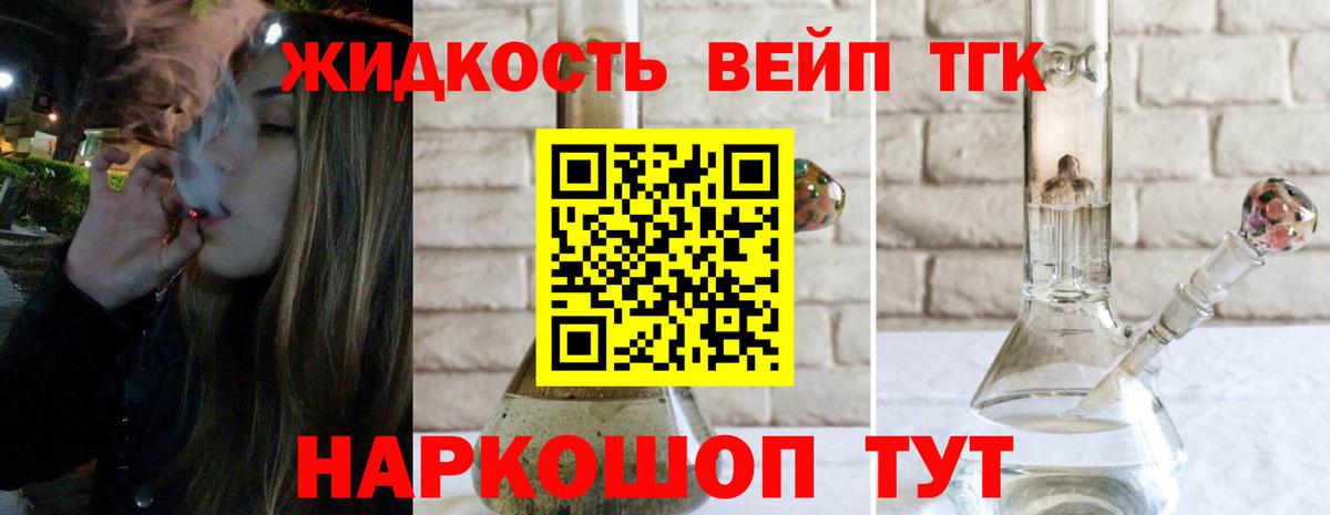 ТГК жижа  ТГК концентрат  Вход с VPN  Белебей 